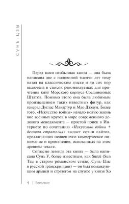 Искусство войны с доставкой по Минску от 70 рублей бесплатно!